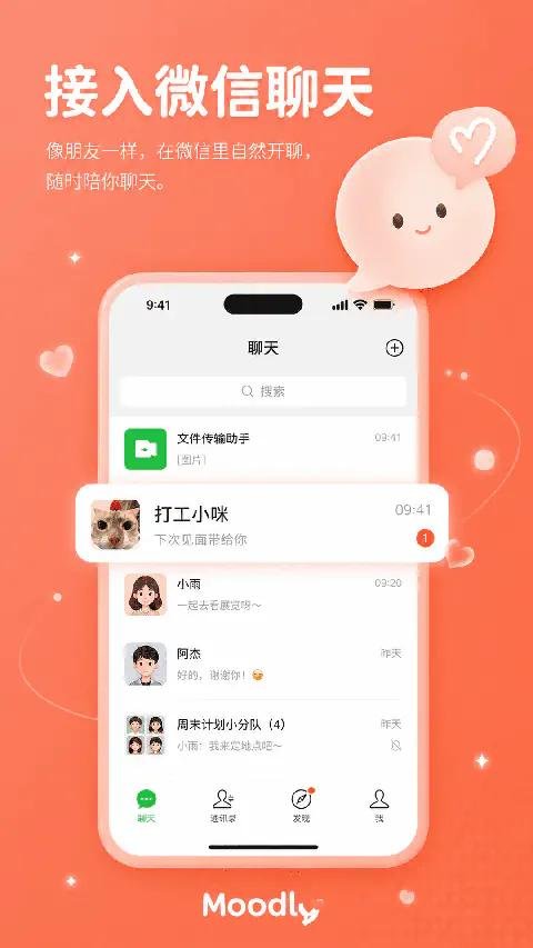 Moodly 接入微信聊天 聊天列表界面